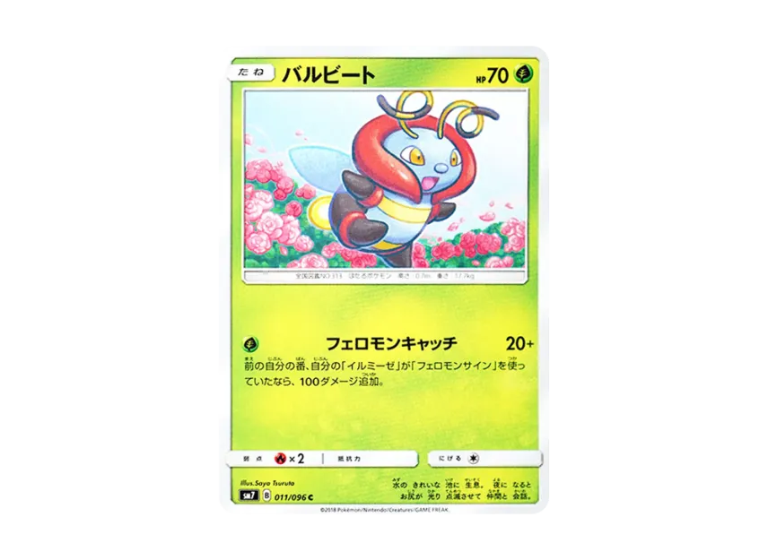 Volbeat C [SM7 011/096] (Expansion Pack "Sky-Splitting Charisma")