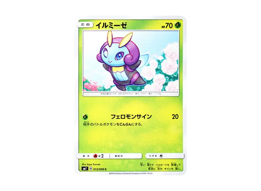 Illumise C [SM7 012/096] (Expansion Pack "Sky-Splitting Charisma")