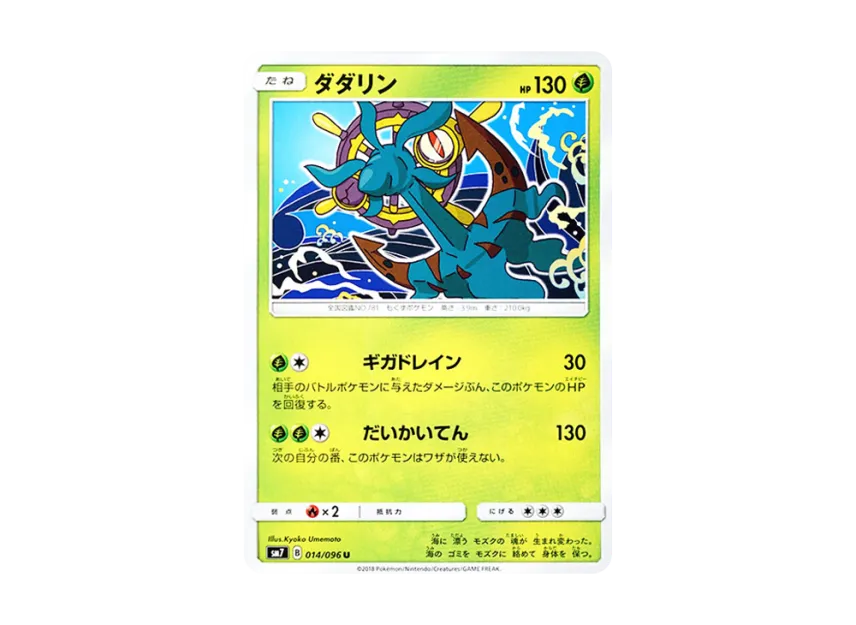 Dhelmise U [SM7 014/096] (Expansion Pack "Sky-Splitting Charisma")