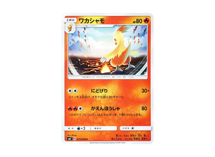 Combusken C [SM7 017/096] (Expansion Pack "Sky-Splitting Charisma")