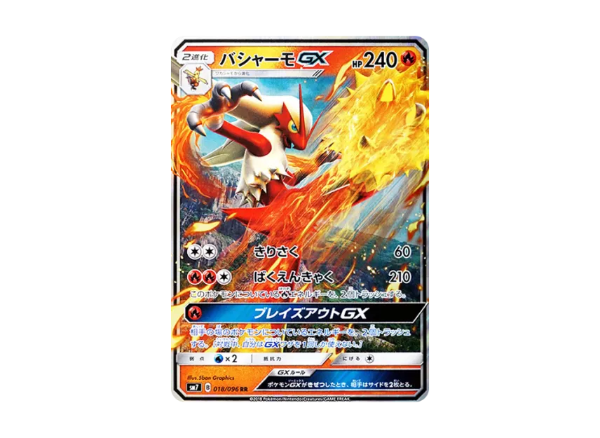 Blaziken GX RR [SM7 018/096] (Expansion Pack "Sky-Splitting Charisma")