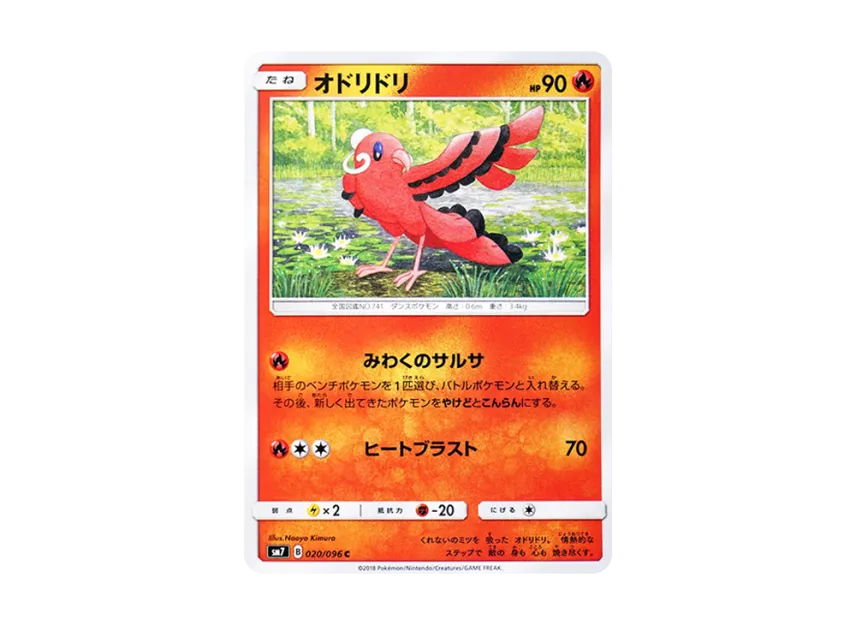 Oricorio C [SM7 020/096] (Expansion Pack "Sky-Splitting Charisma")
