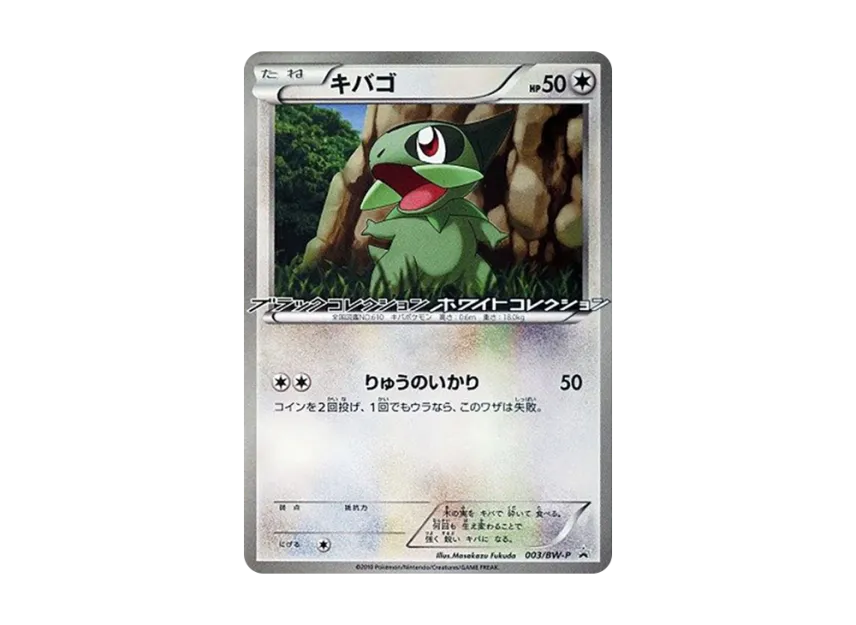 Axew P [BW-P 003] (Promotional Cards "Mysterious Egg Campaign")