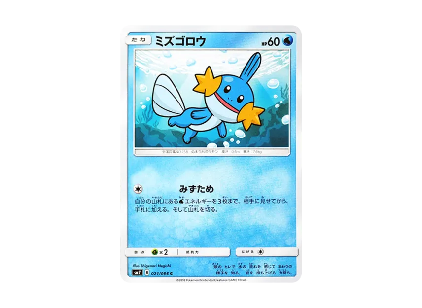 Mudkip C [SM7 021/096] (Expansion Pack "Sky-Splitting Charisma")