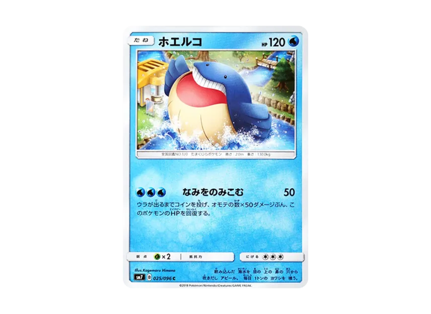 Wailmer C [SM7 025/096] (Expansion Pack "Sky-Splitting Charisma")