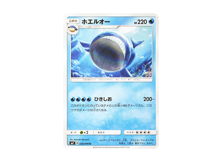 Wailord U [SM7 026/096] (Expansion Pack "Sky-Splitting Charisma")