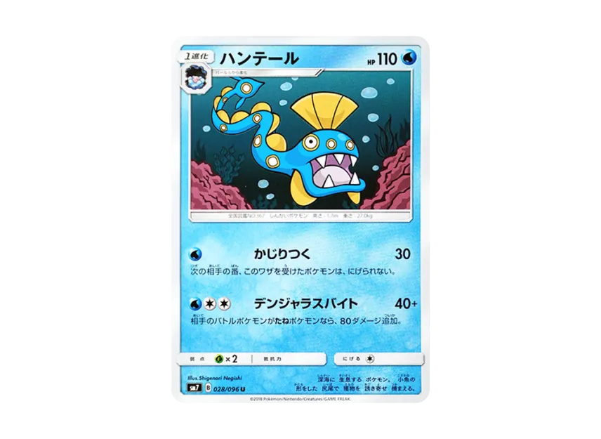 Huntail U [SM7 028/096] (Expansion Pack "Sky-Splitting Charisma")