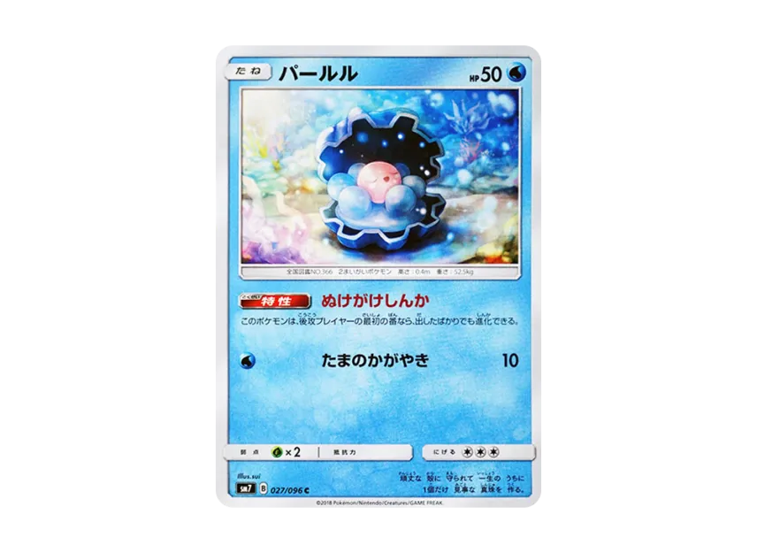 Clamperl C [SM7 027/096] (Expansion Pack "Sky-Splitting Charisma")