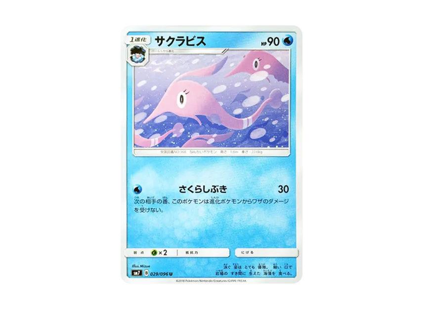 Gorebyss U [SM7 029/096] (Expansion Pack "Sky-Splitting Charisma")