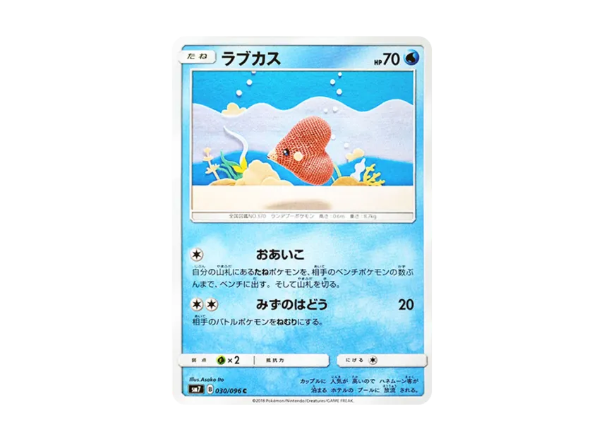 Luvdisc C [SM7 030/096] (Expansion Pack "Sky-Splitting Charisma")