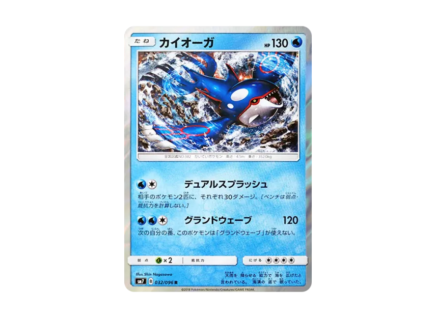 Kyogre R [SM7 032/096] (Expansion Pack "Sky-Splitting Charisma")