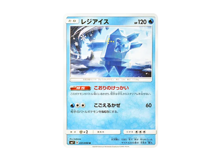Regice U [SM7 031/096] (Expansion Pack "Sky-Splitting Charisma")