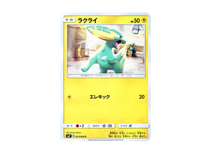 Electrike C [SM7 033/096] (Expansion Pack "Sky-Splitting Charisma")