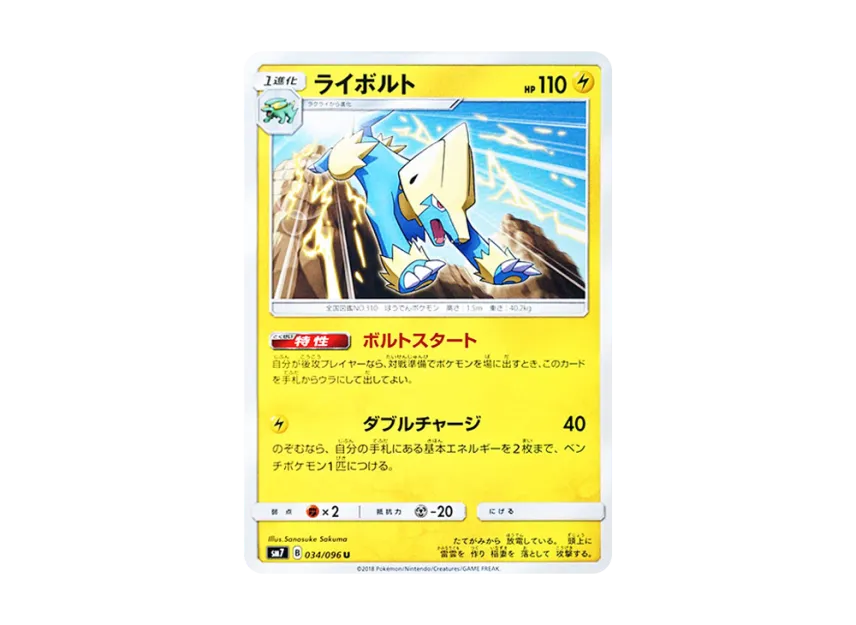 Manectric U [SM7 034/096] (Expansion Pack "Sky-Splitting Charisma")