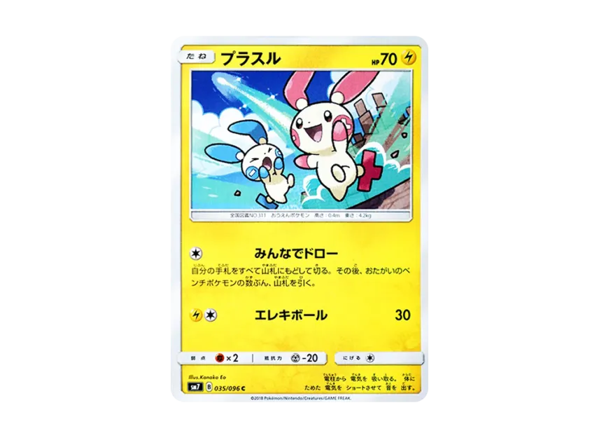 Plusle C [SM7 035/096] (Expansion Pack "Sky-Splitting Charisma")