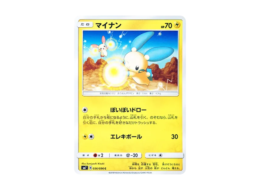 Minun C [SM7 036/096] (Expansion Pack "Sky-Splitting Charisma")