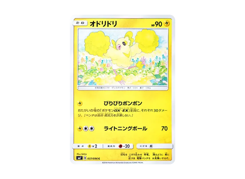 Oricorio C [SM7 037/096] (Expansion Pack "Sky-Splitting Charisma")