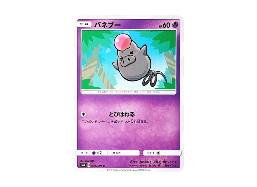 Spoink C [SM7 038/096] (Expansion Pack "Sky-Splitting Charisma")