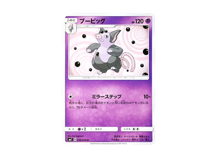 Grumpig U [SM7 039/096] (Expansion Pack "Sky-Splitting Charisma")