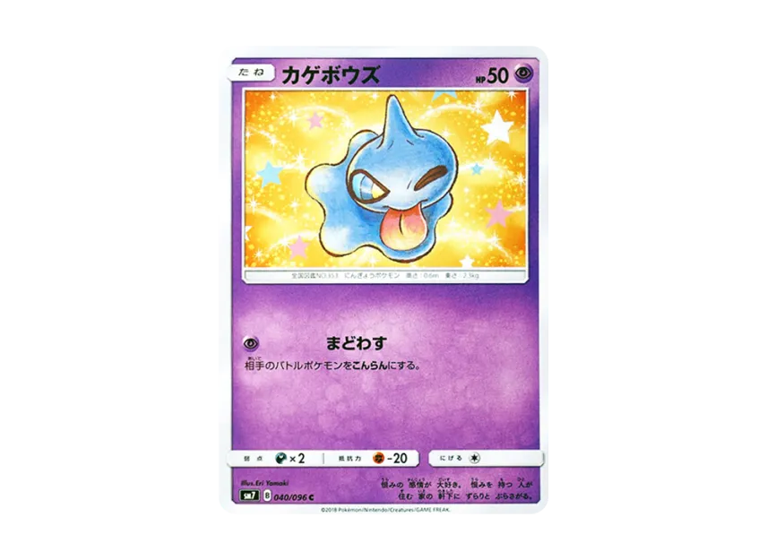 Shuppet C [SM7 040/096] (Expansion Pack "Sky-Splitting Charisma")