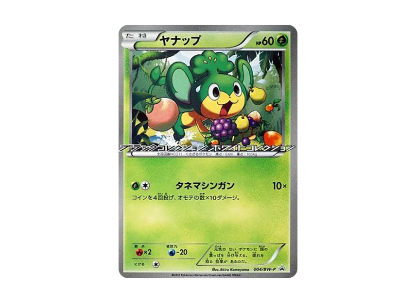 Pansage P [BW-P 004] (Promotional Cards "Mysterious Egg Campaign Seven-Eleven Limited")
