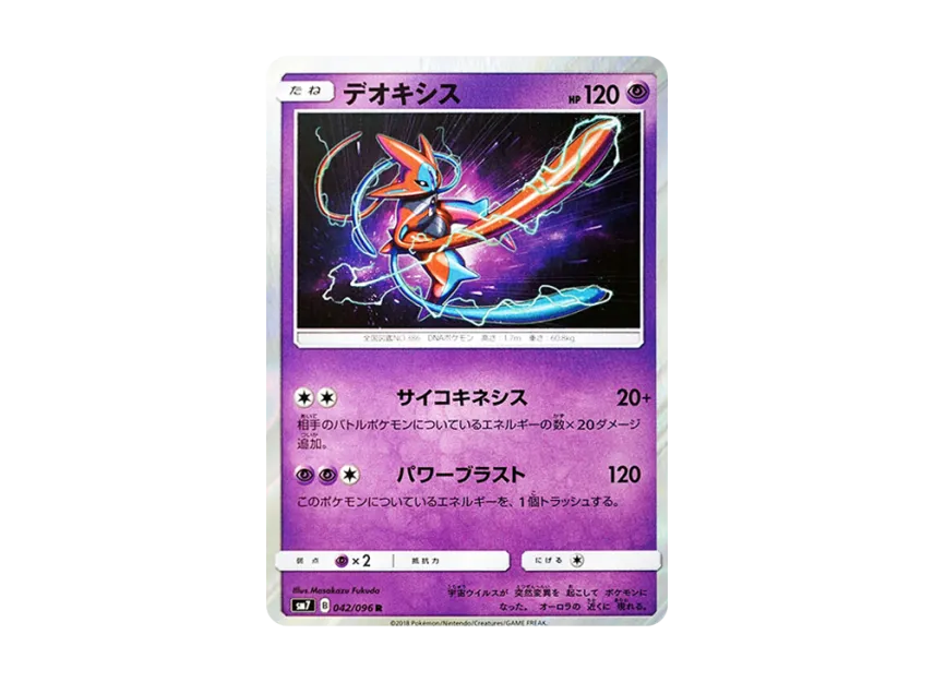 Deoxys R [SM7 042/096] (Expansion Pack "Sky-Splitting Charisma")