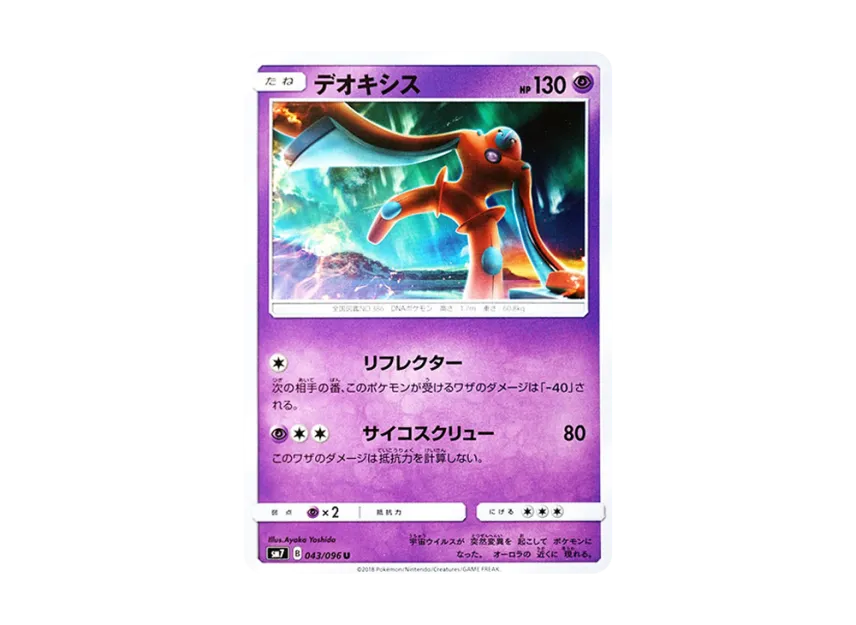 Deoxys U [SM7 043/096] (Expansion Pack "Sky-Splitting Charisma")