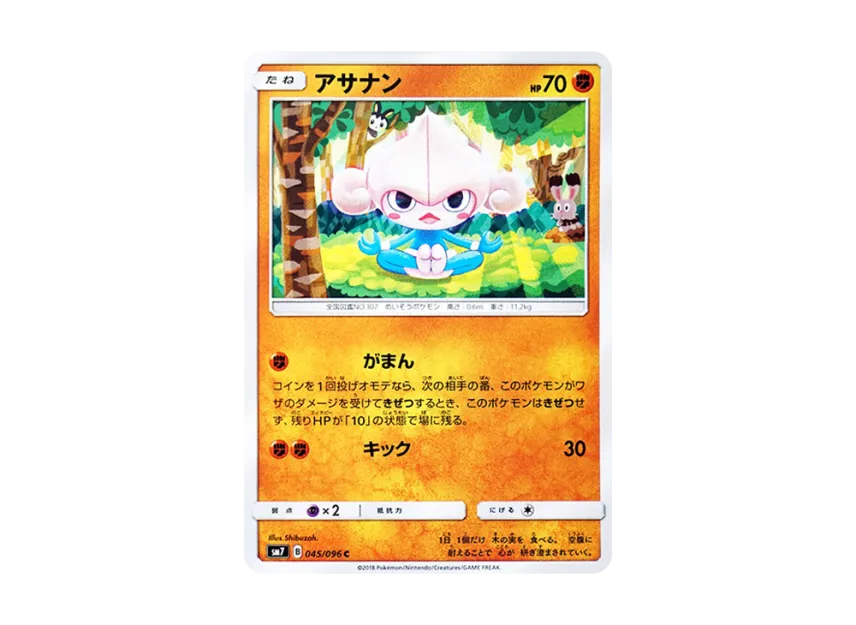 Meditite C [SM7 045/096] (Expansion Pack "Sky-Splitting Charisma")