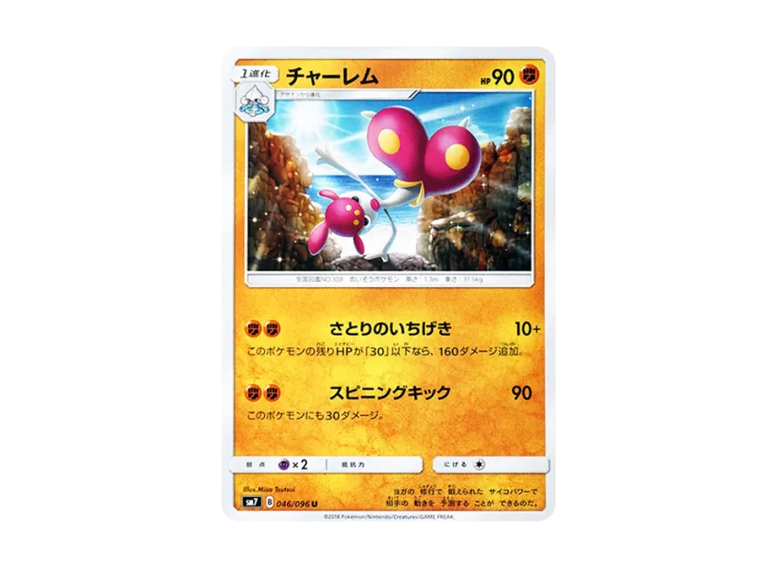 Medicham U [SM7 046/096] (Expansion Pack "Sky-Splitting Charisma")