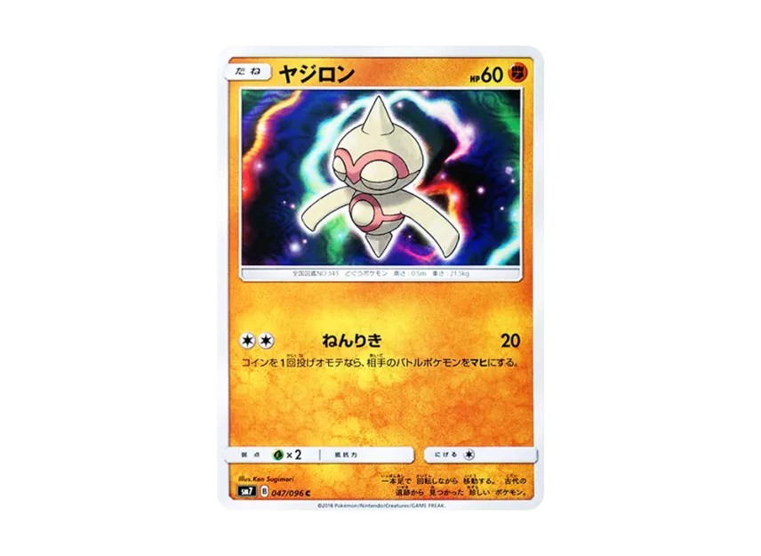 Baltoy C [SM7 047/096] (Expansion Pack "Sky-Splitting Charisma")