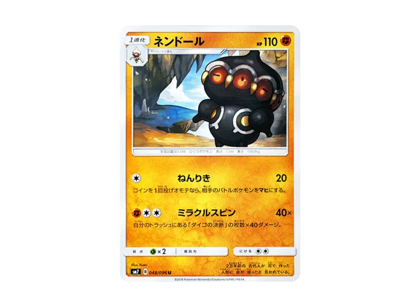 Claydol U [SM7 048/096] (Expansion Pack "Sky-Splitting Charisma")