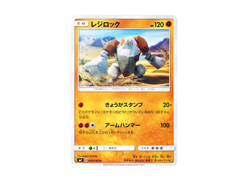 Regirock U [SM7 049/096] (Expansion Pack "Sky-Splitting Charisma")