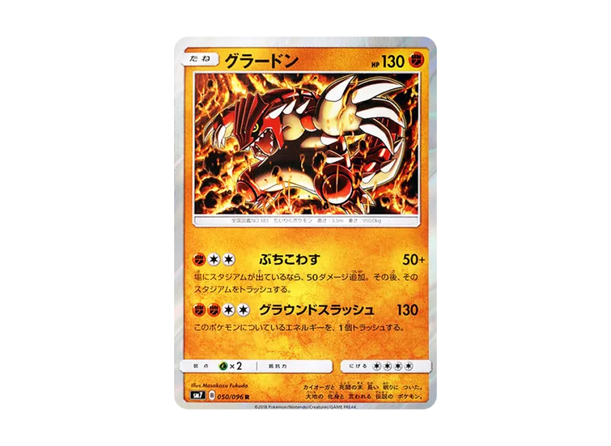 Groudon R [SM7 050/096] (Expansion Pack "Sky-Splitting Charisma")