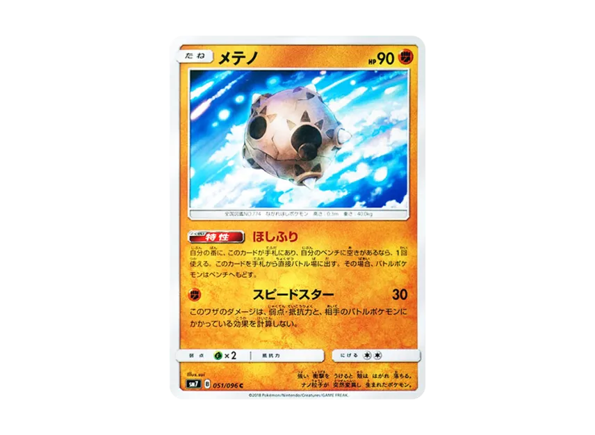 Minior C [SM7 051/096] (Expansion Pack "Sky-Splitting Charisma")