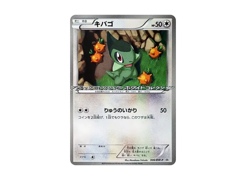 Axew P [BW-P 006] (Promotional Cards "Mysterious Egg Campaign Seven-Eleven Limited")