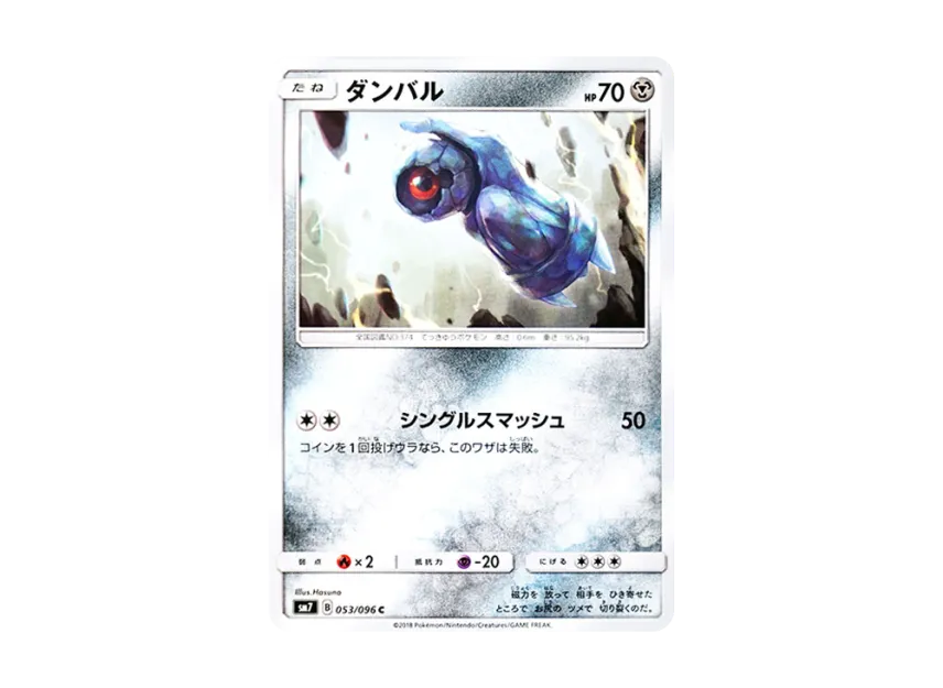 Beldum C [SM7 053/096] (Expansion Pack "Sky-Splitting Charisma")
