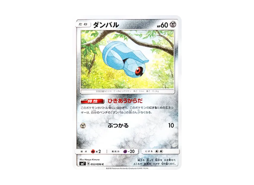 Beldum C [SM7 052/096] (Expansion Pack "Sky-Splitting Charisma")