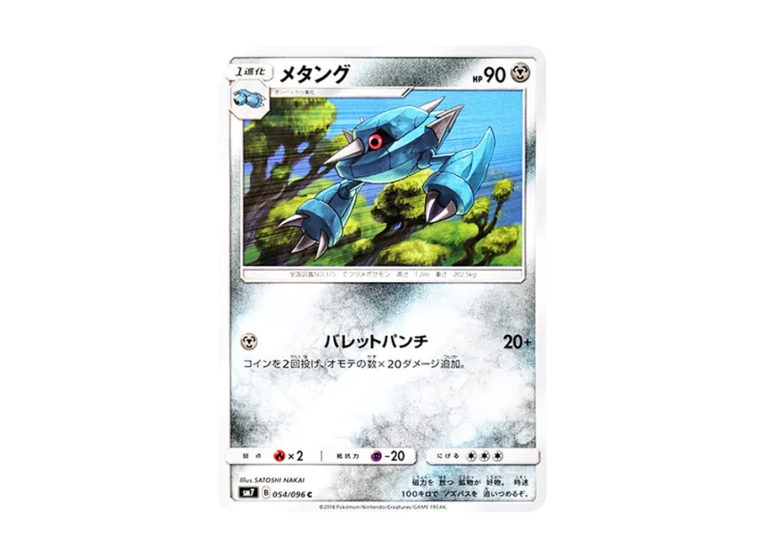 Metang C [SM7 054/096] (Expansion Pack "Sky-Splitting Charisma")
