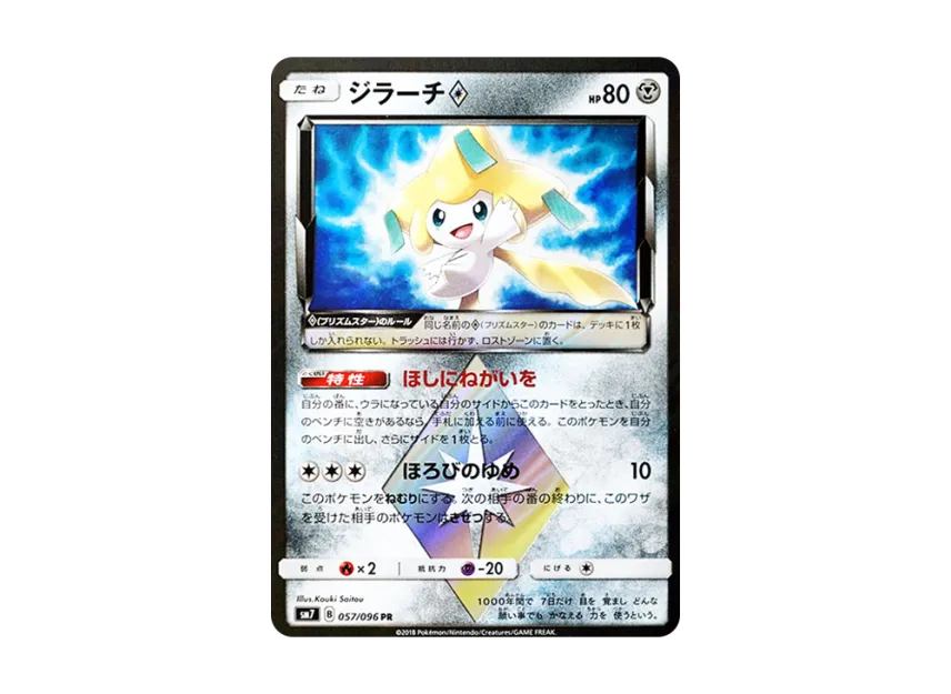 Jirachi PR [SM7 057/096] (Expansion Pack "Sky-Splitting Charisma")
