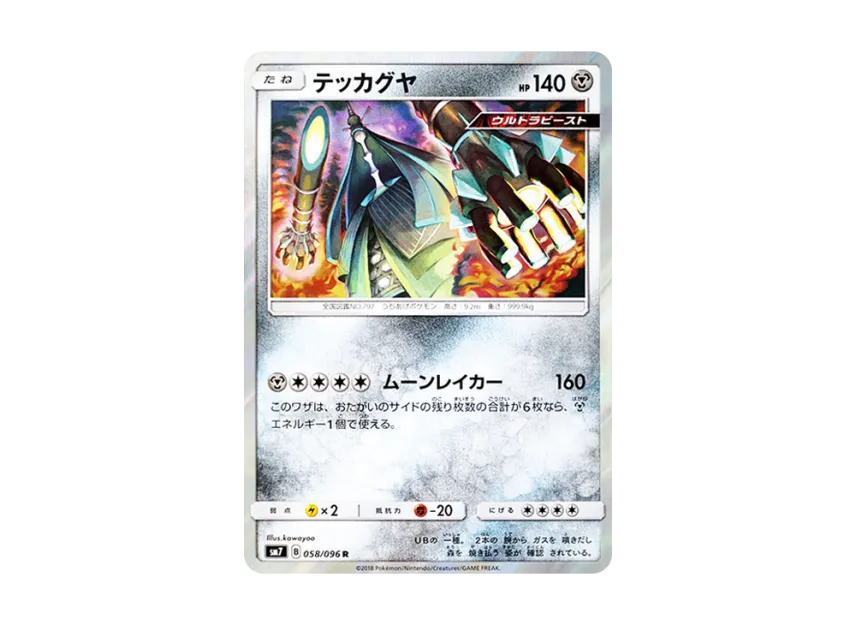 Celesteela R [SM7 058/096] (Expansion Pack "Sky-Splitting Charisma")