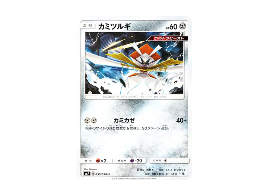 Kartana U [SM7 059/096] (Expansion Pack "Sky-Splitting Charisma")