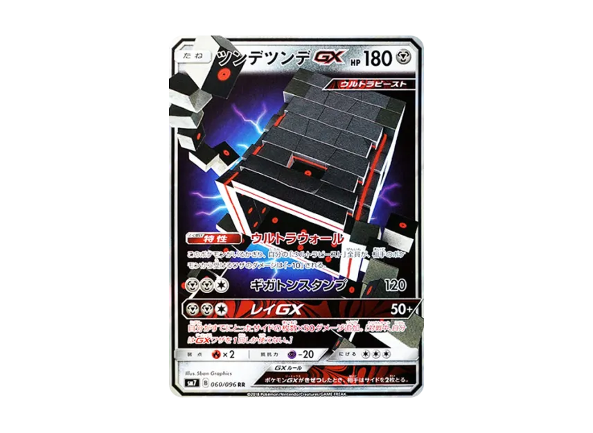 Stakataka GX RR [SM7 060/096] (Expansion Pack "Sky-Splitting Charisma")