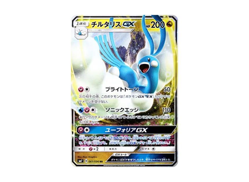 Altaria GX RR [SM7 061/096] (Expansion Pack "Sky-Splitting Charisma")