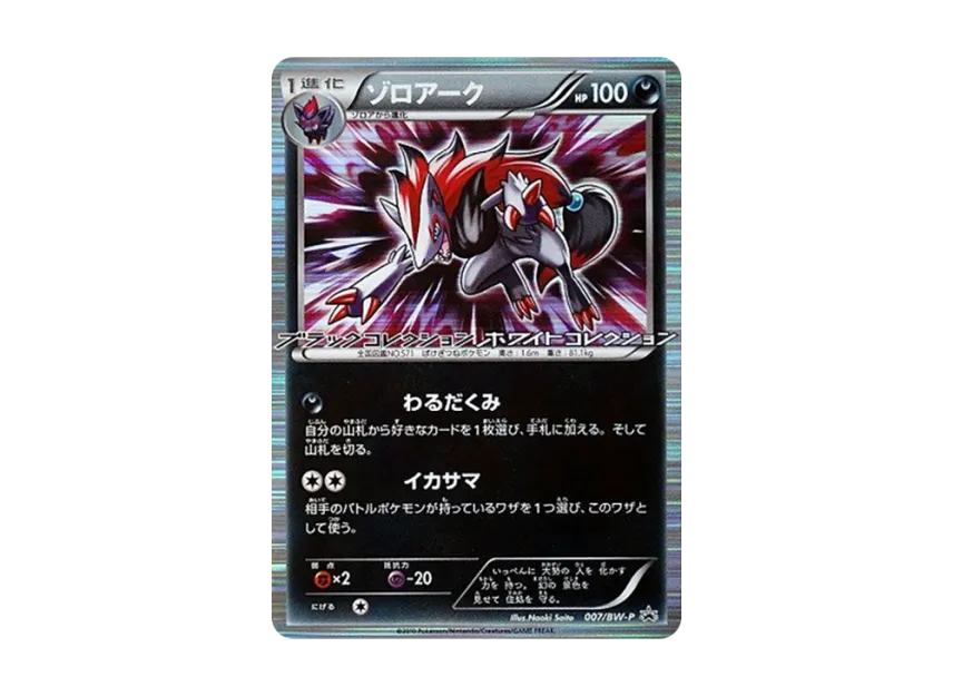 Zoroark P [BW-P 007] (Promotional Cards "Black Collection / White Collection BOX Purchase Campaign")
