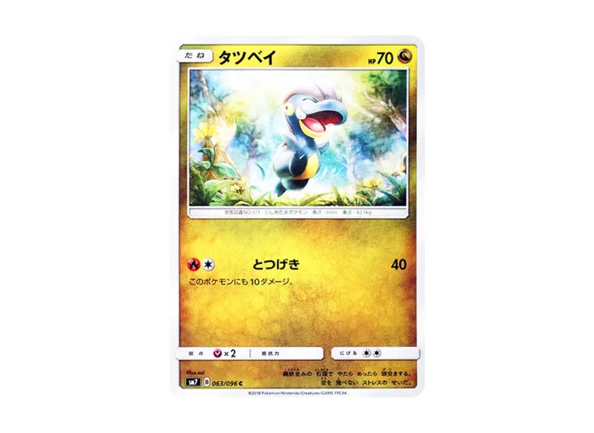 Bagon C [SM7 063/096] (Expansion Pack "Sky-Splitting Charisma")