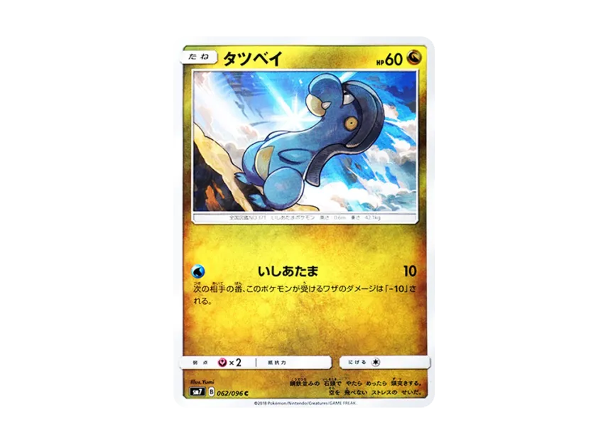 Bagon C [SM7 062/096] (Expansion Pack "Sky-Splitting Charisma")