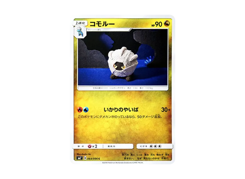 Shelgon C [SM7 064/096] (Expansion Pack "Sky-Splitting Charisma")