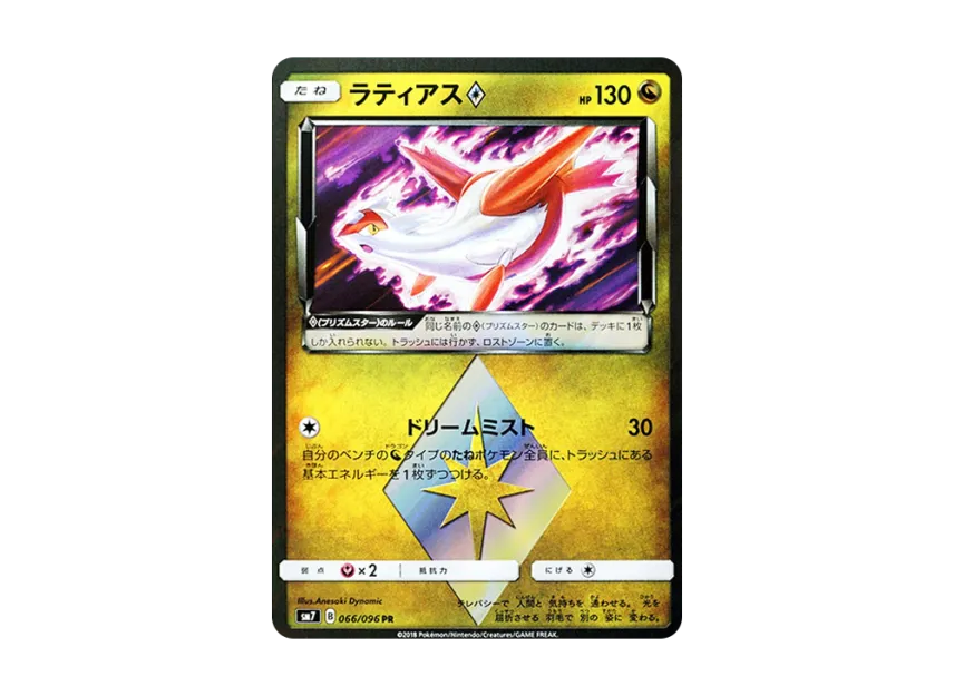 Latias PR [SM7 066/096] (Expansion Pack "Sky-Splitting Charisma")