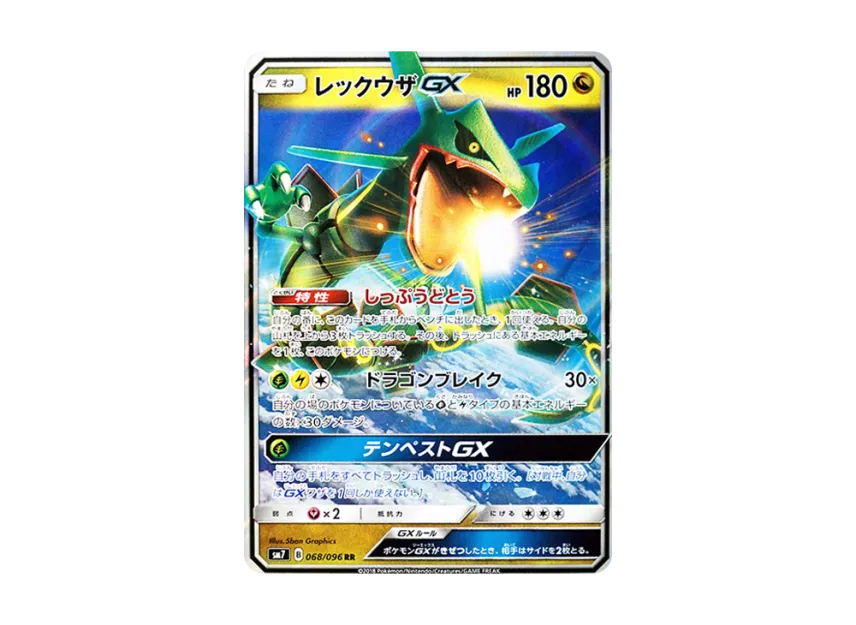 Rayquaza GX RR [SM7 068/096] (Expansion Pack "Sky-Splitting Charisma")