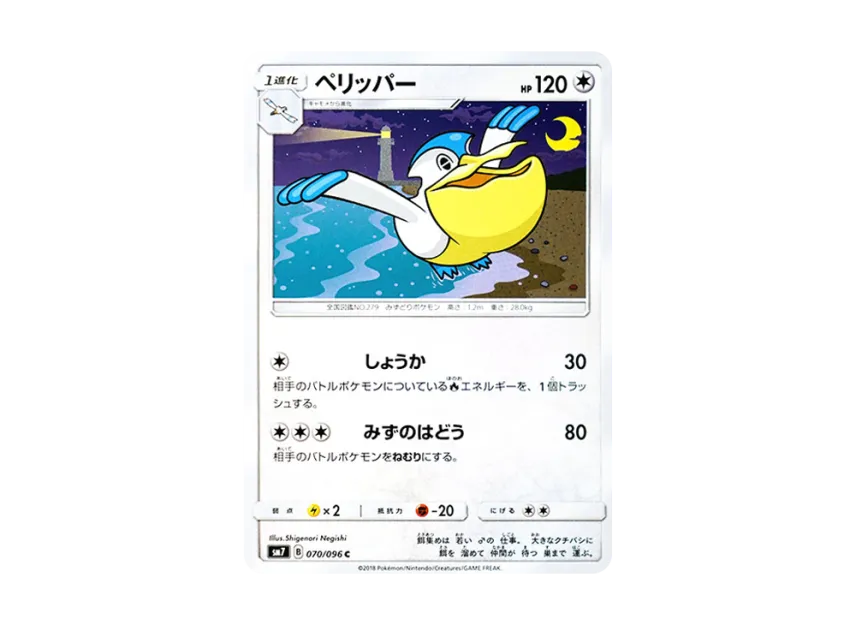 Pelipper C [SM7 070/096] (Expansion Pack "Sky-Splitting Charisma")